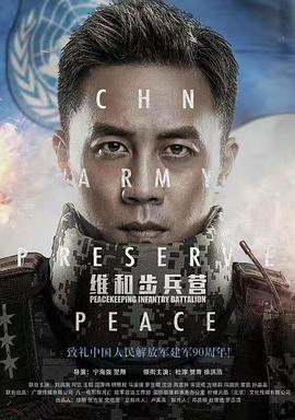 维和步兵营第1集
