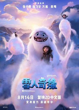雪人奇缘（原声版）正片