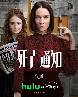 死亡通知第二季(全集)