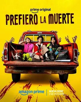 我宁愿死(全集)
