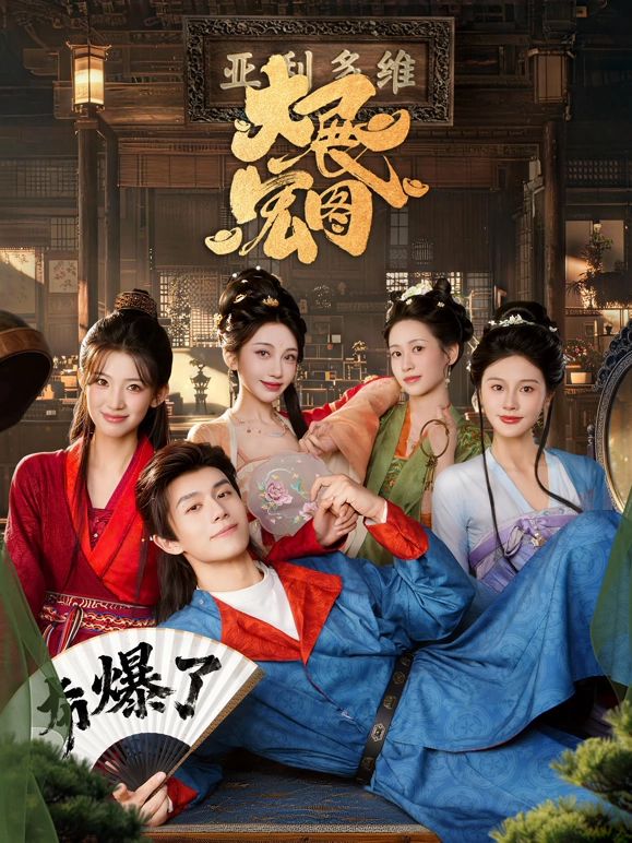大展宏图(全集)