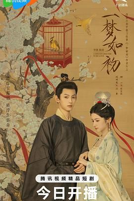 一梦如初(全集)