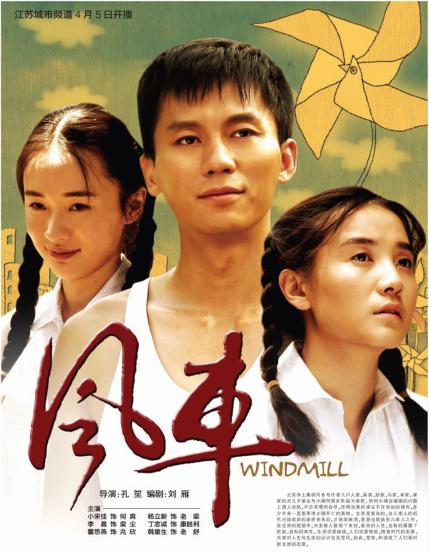 风车第01集