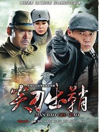 尖刀出鞘第01集