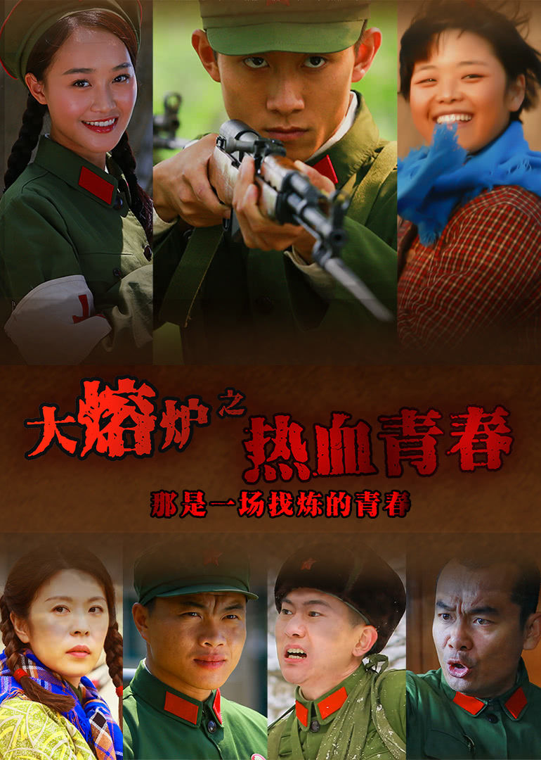 热血青春第01集