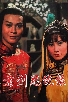 书剑恩仇录(全集)