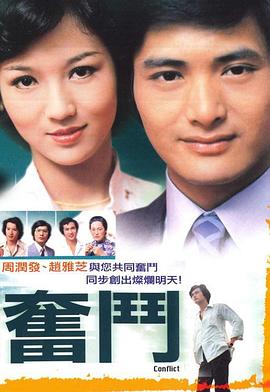 奋斗第01集