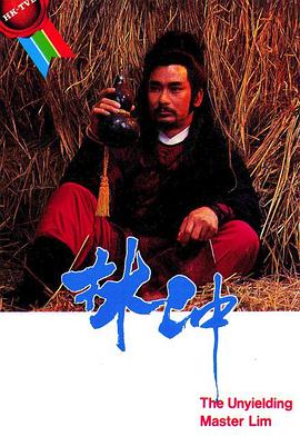 林冲第01集