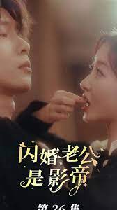 闪婚老公是影帝全集 (上)