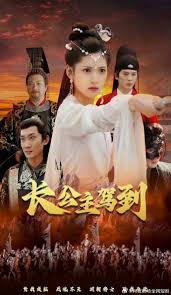 长公主驾到第02集