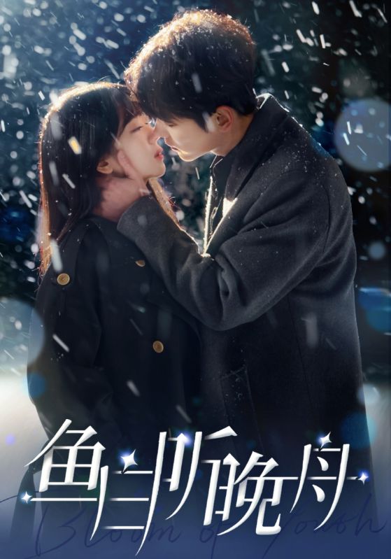 鱼白听晚舟全集(大结局)