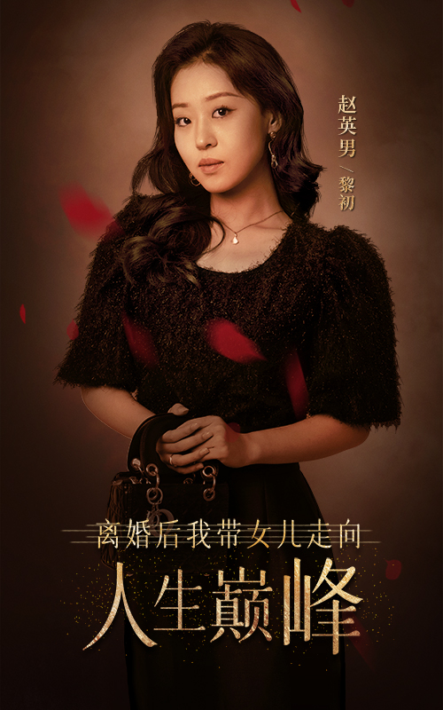 离婚后我带女儿走向人生巅峰全集(大结局)