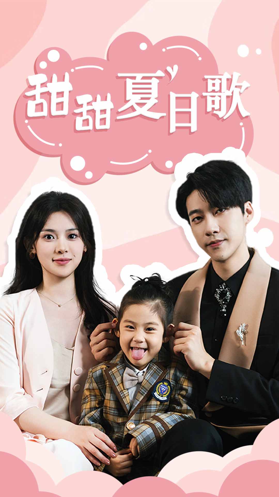 总裁你认错崽了甜甜夏日歌全集(大结局)