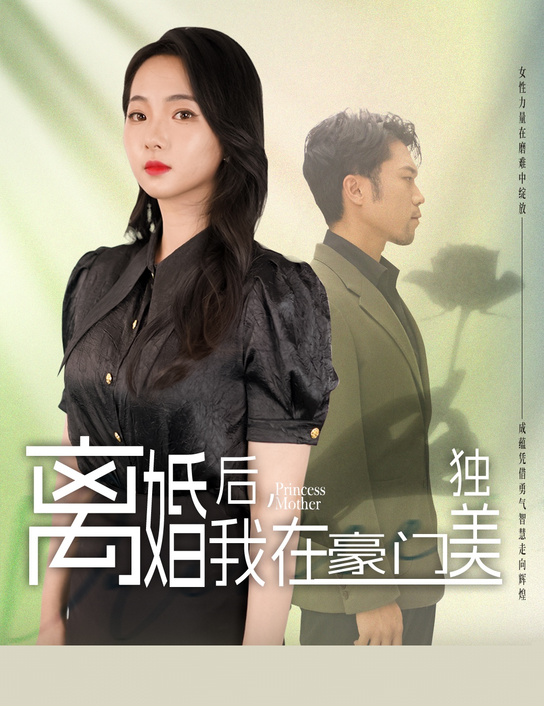离婚后，我在豪门独美全集(大结局)