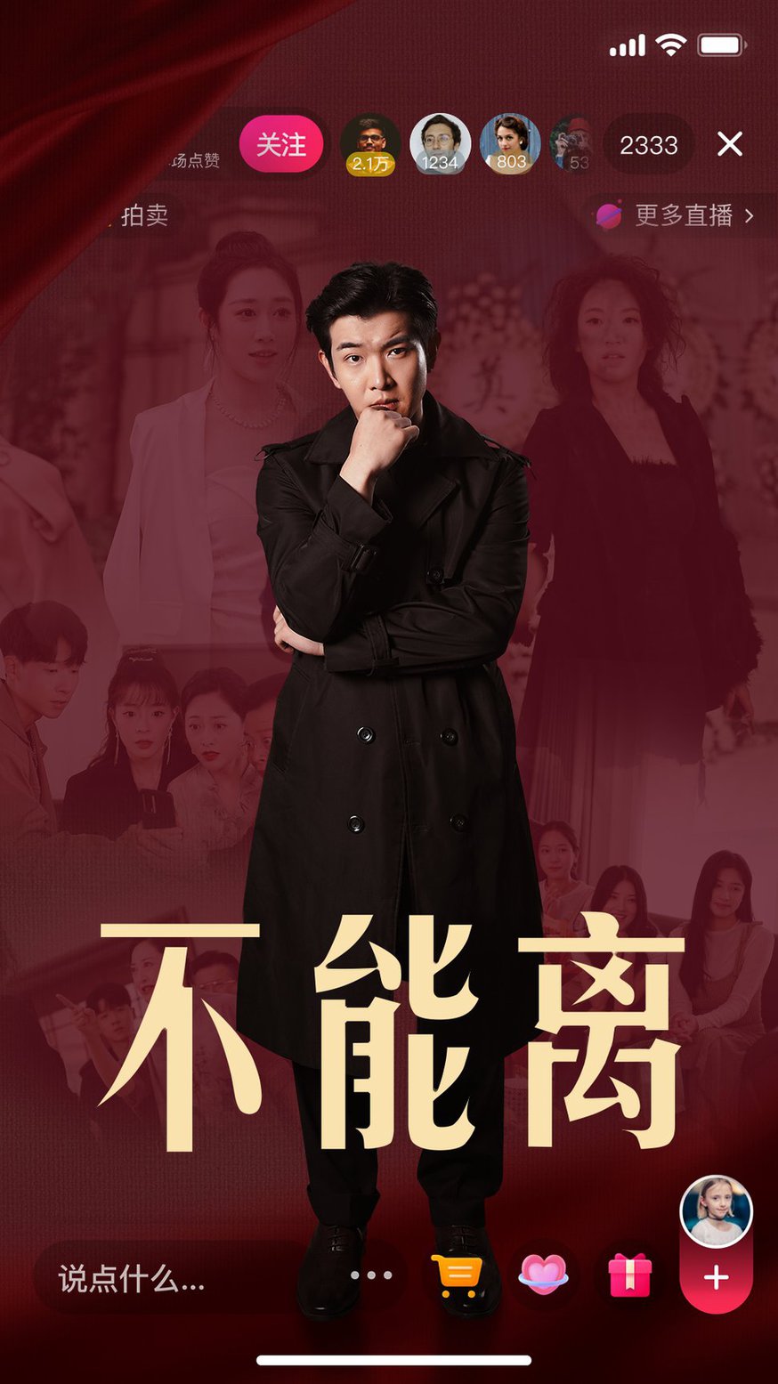 不能离全集(大结局)