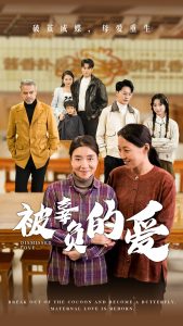 被辜负的爱第31-53集(大结局)