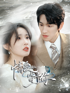 情爱皆予你全集(大结局)