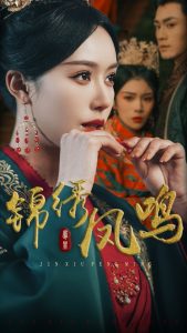 锦绣凤鸣全集(大结局)