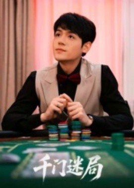 千门迷局(全集)