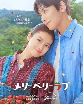 爱上草莓的季节
