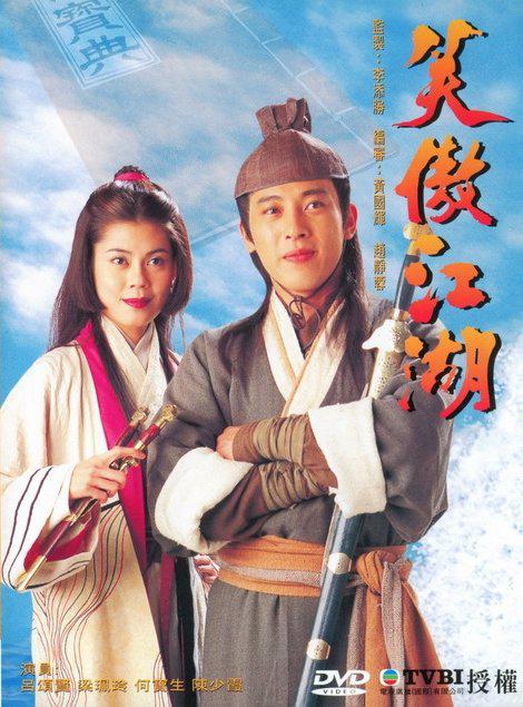 笑傲江湖1996(全集)